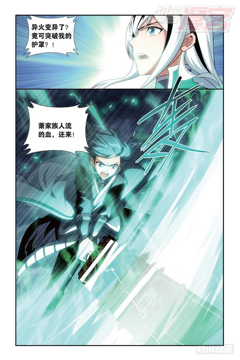 斗破苍穹漫画,第167回 师徒恩情2图