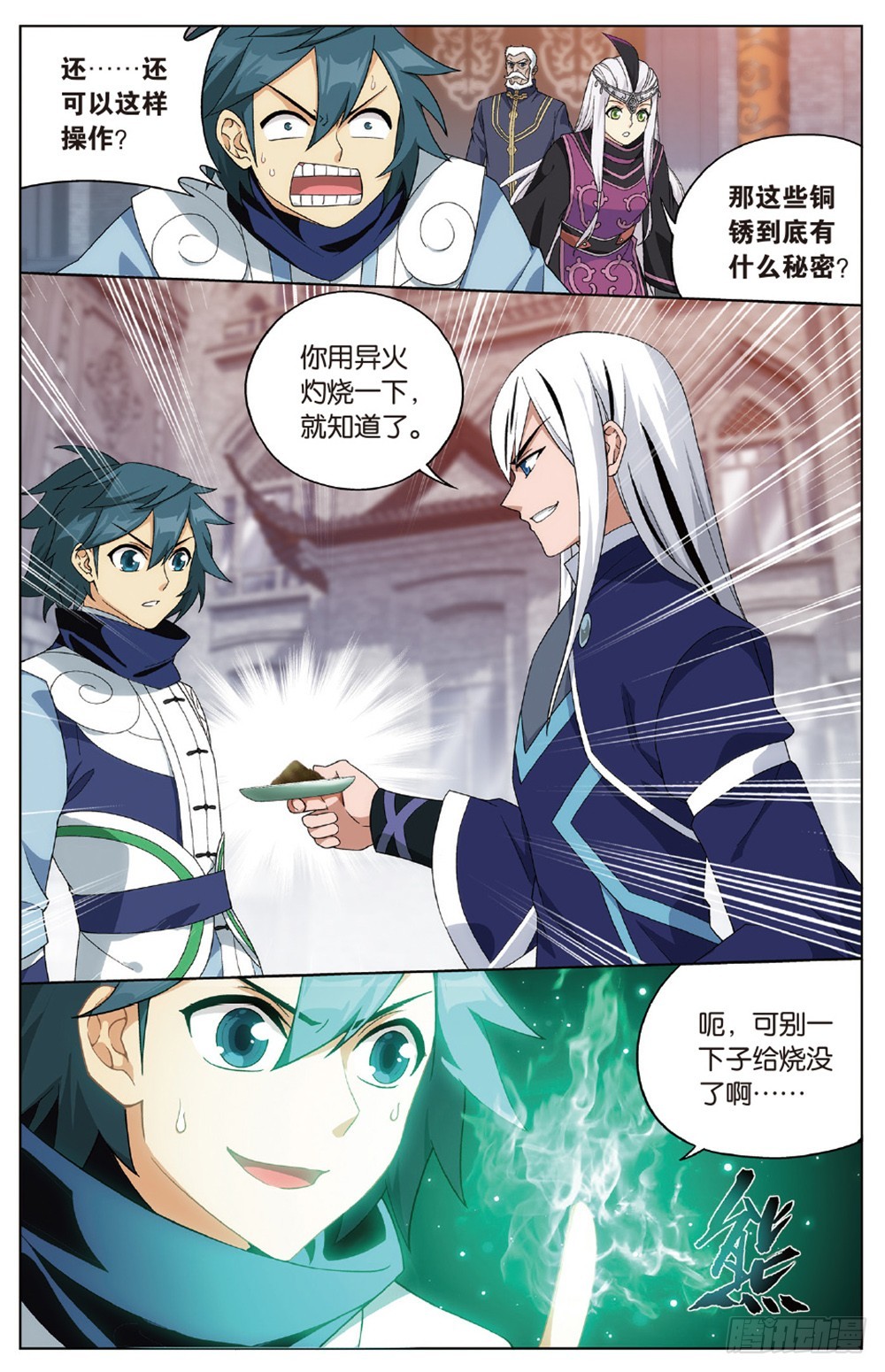 斗破苍穹漫画,第267回 铜片的秘密（下）2图