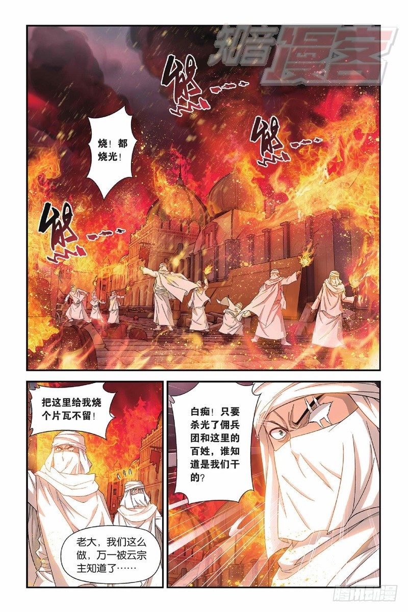 斗破苍穹漫画,53（上）2图