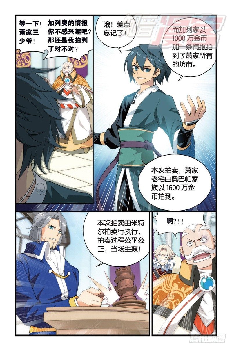 斗破苍穹漫画,86（下）2图