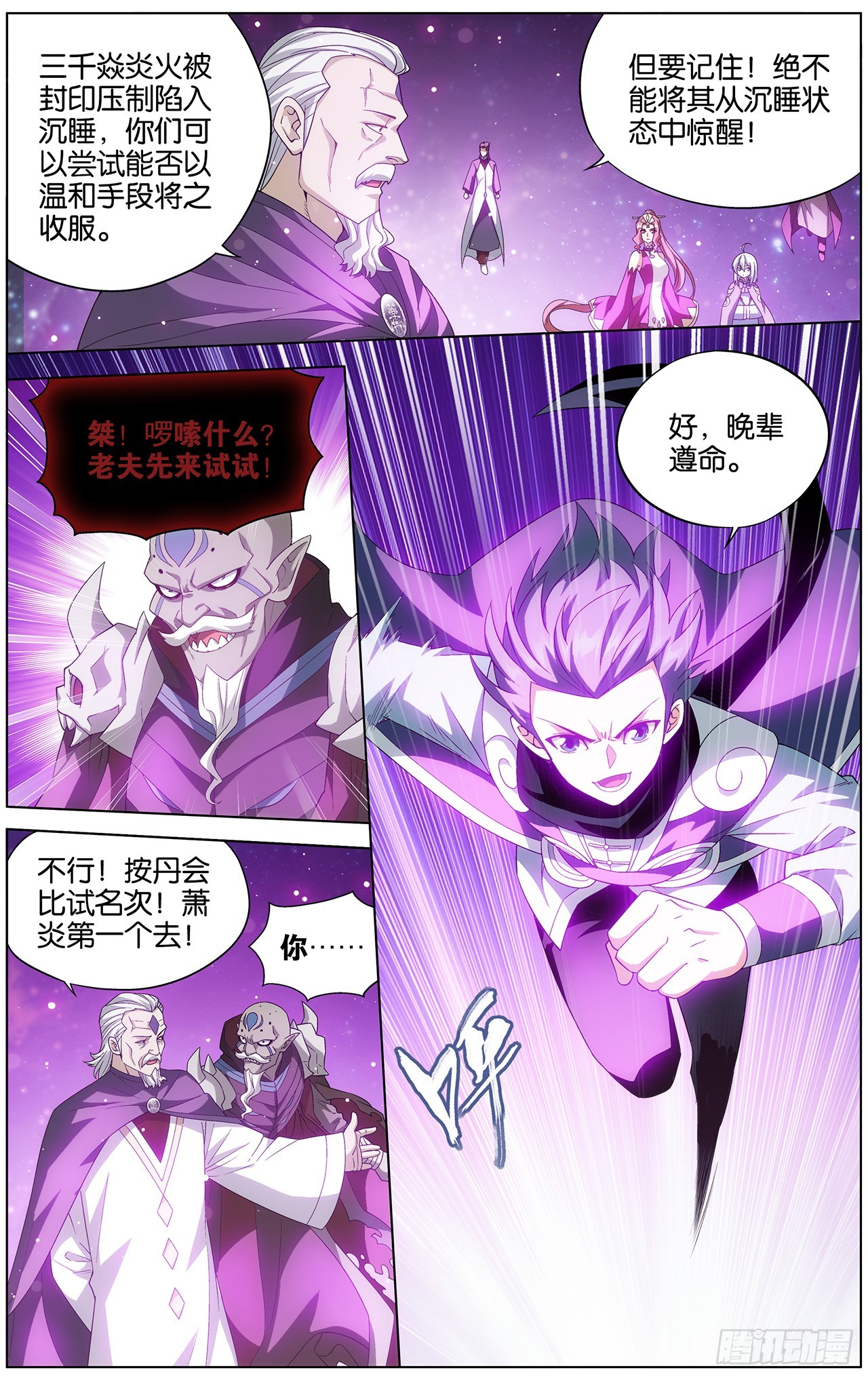 斗破苍穹年番免费在线观看漫画,285回 星域2图