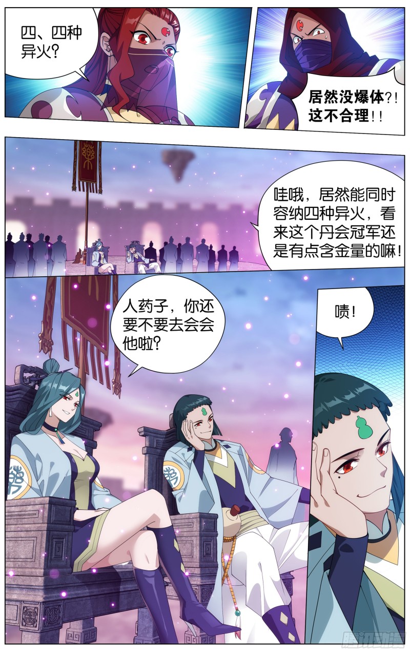 斗破苍穹年番全集漫画,341回 古妖2图