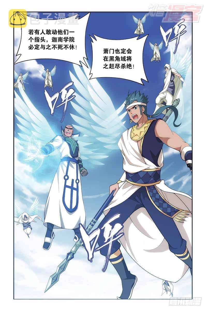 斗破苍穹漫画,第199回 行屍走肉1图