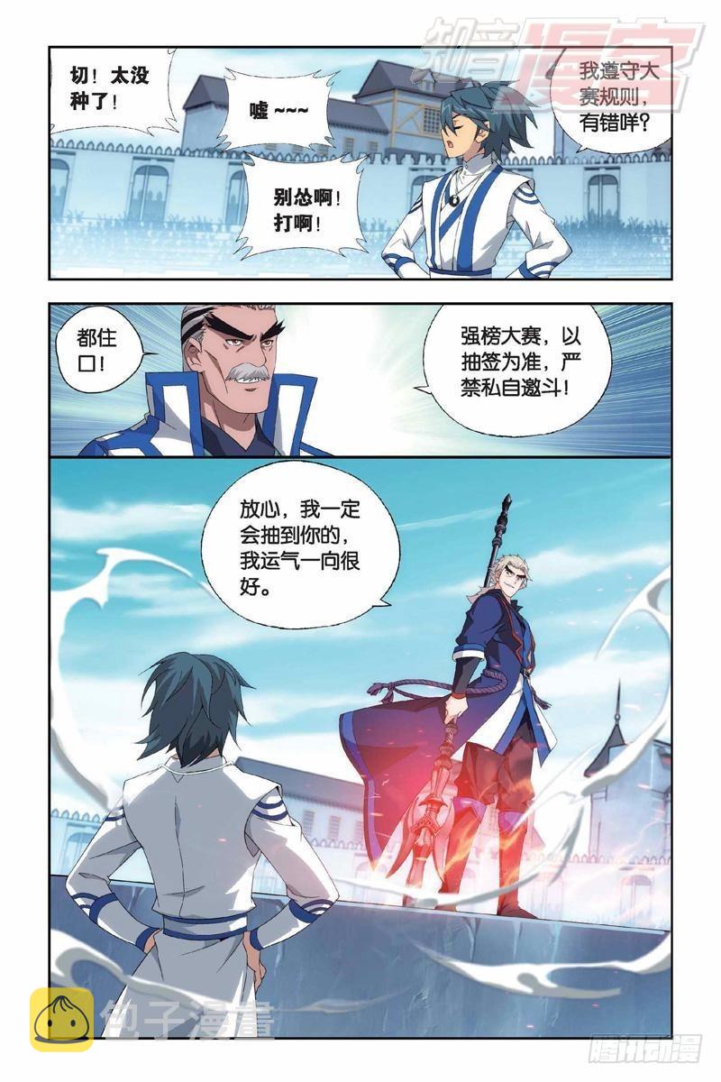 斗破苍穹电视剧漫画,第148回 开胃前菜（上）1图