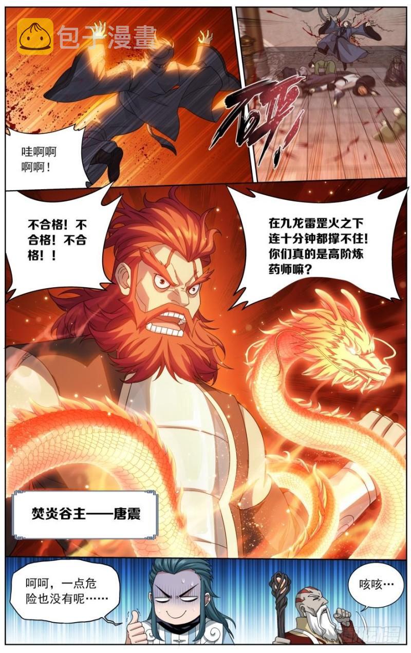 斗破苍穹漫画,第244回 焚炎谷（下）2图