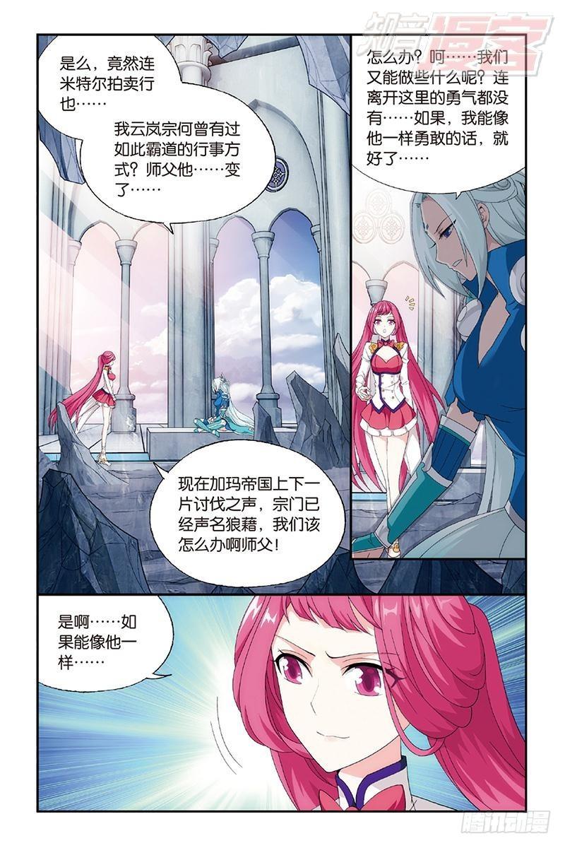 斗破苍穹第三季免费观看完整版高清漫画,第162回 萧门拍卖会1图