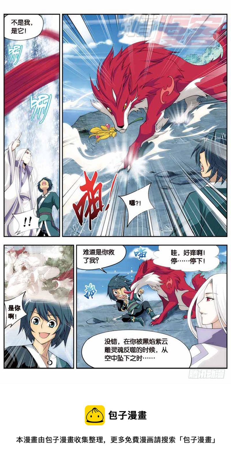 斗破苍穹漫画,261图