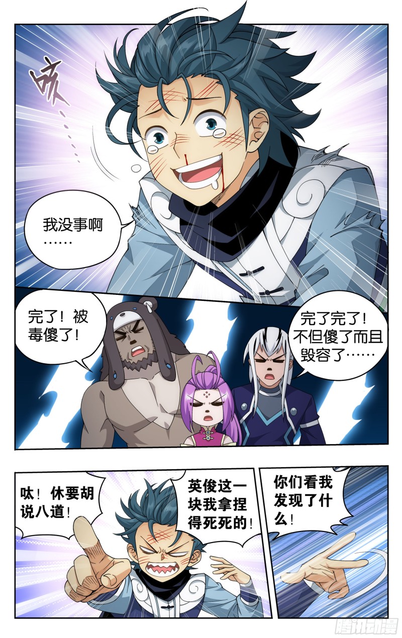 斗破苍穹漫画,313回 灵猫2图