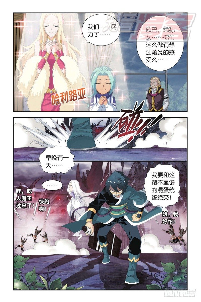 斗破苍穹年番在线免费观看漫画,96（下）2图