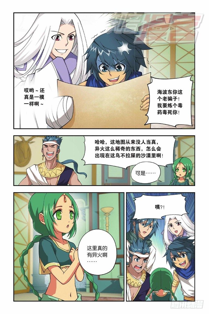 斗破苍穹漫画,41（下）2图