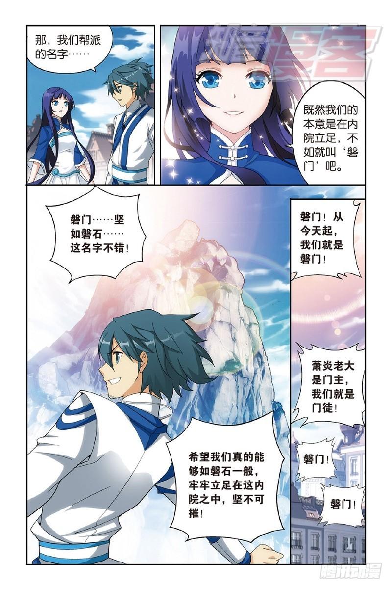 斗破苍穹年番免费在线观看漫画,120（下）2图