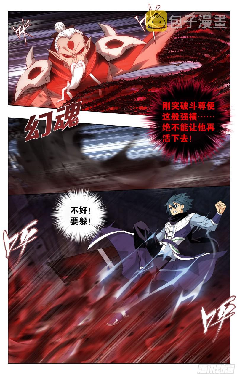 斗破苍穹漫画,319回 凰族援兵1图