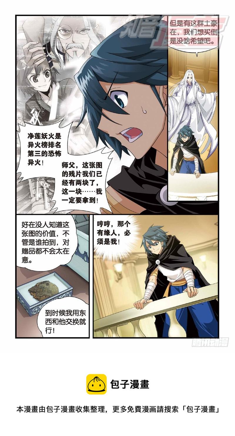 斗破苍穹漫画,101（下）2图