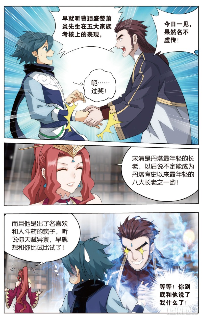 斗破苍穹漫画,第272回 玄空子2图