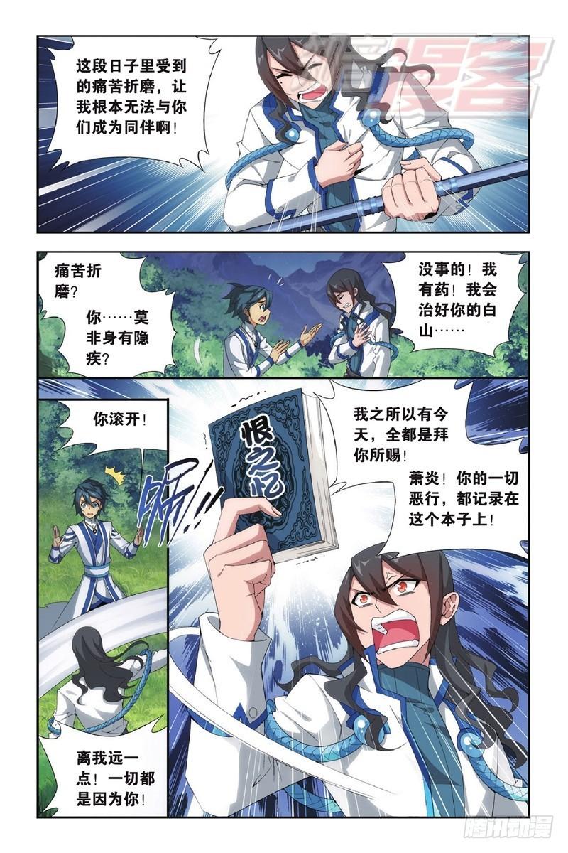 斗破苍穹年番在线观看完整版漫画,118（上)1图