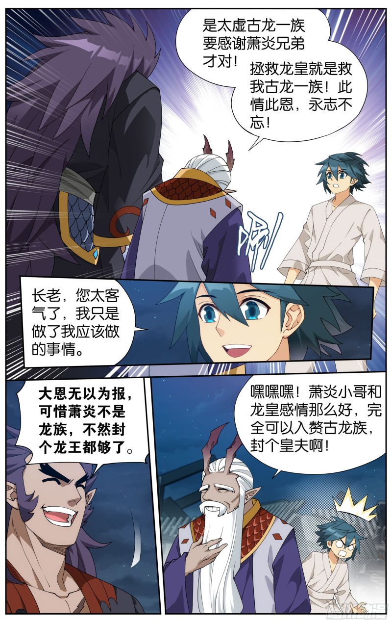斗破苍穹漫画,334回 虚空雷池1图