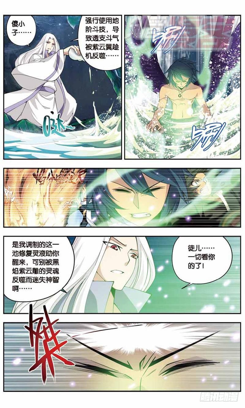 斗破苍穹之黑暗拍买会游戏12漫画,261图