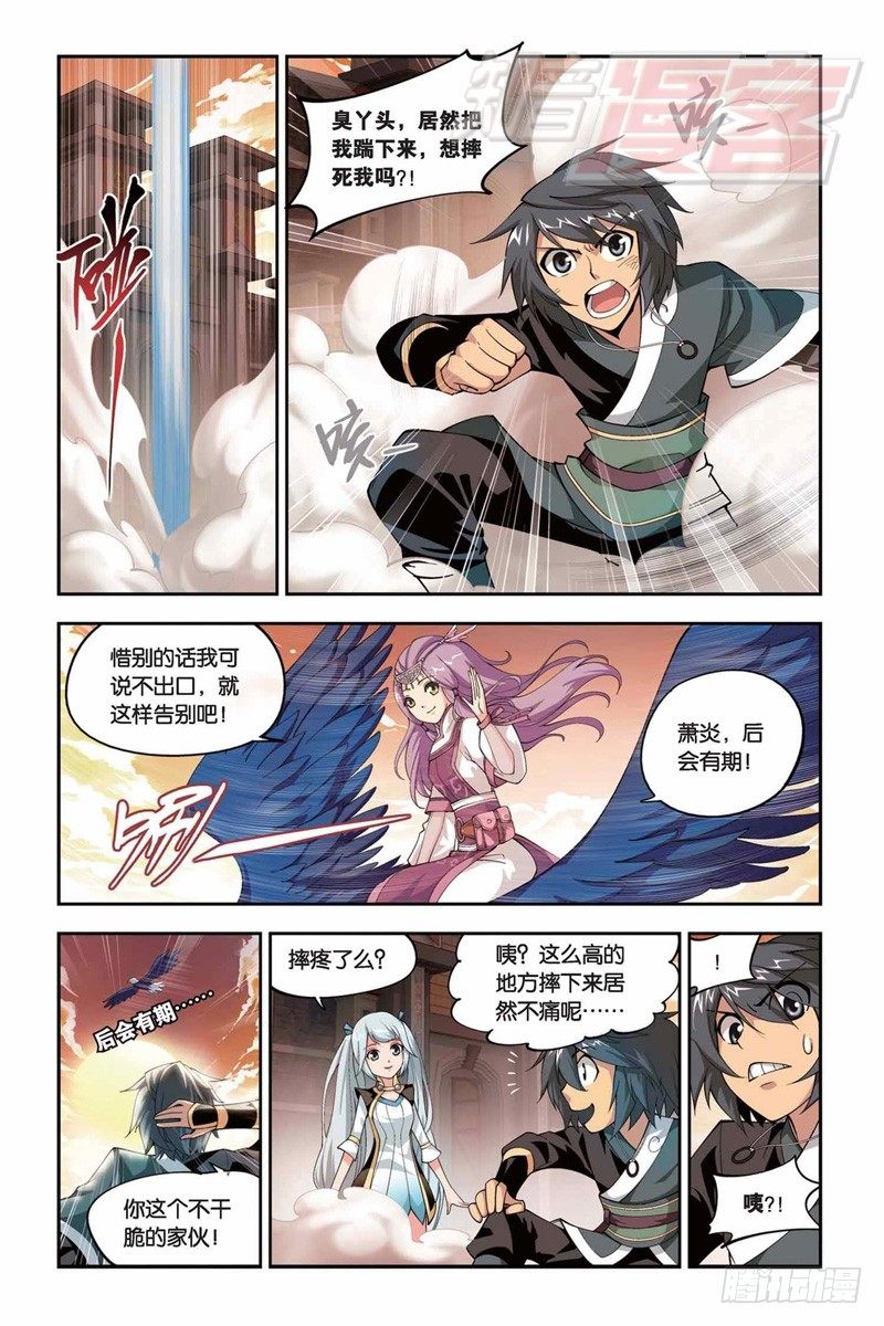 斗破苍穹之无上之境漫画,351图