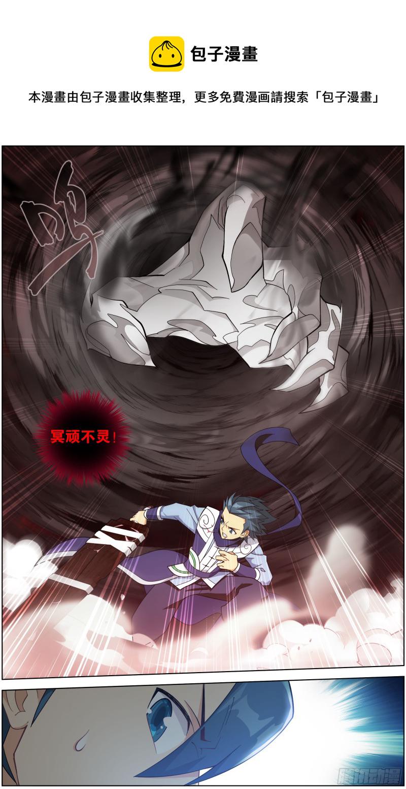斗破苍穹漫画,297回 摘星尊者1图