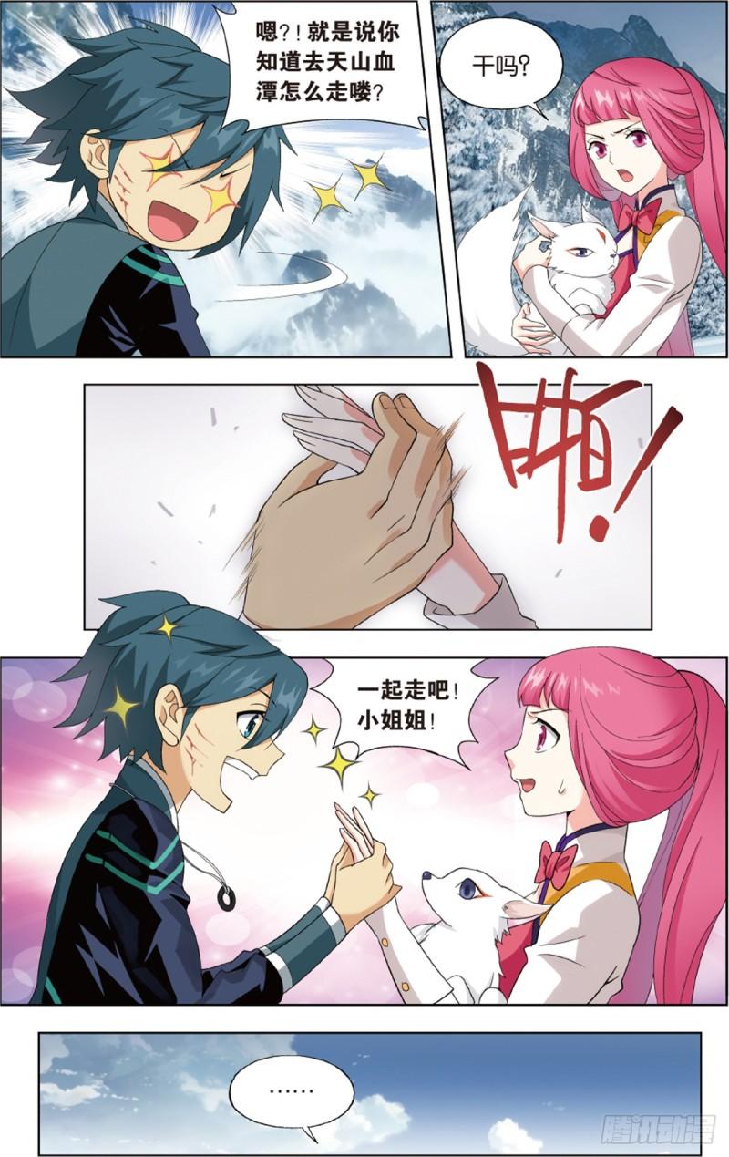 斗破苍穹漫画,第233回 又见纳兰2图