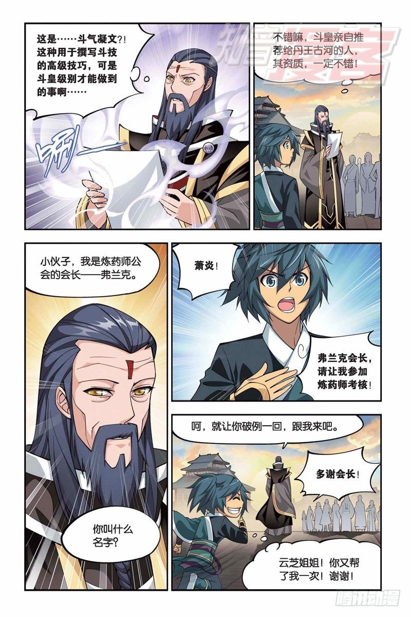 斗破苍穹漫画,352图