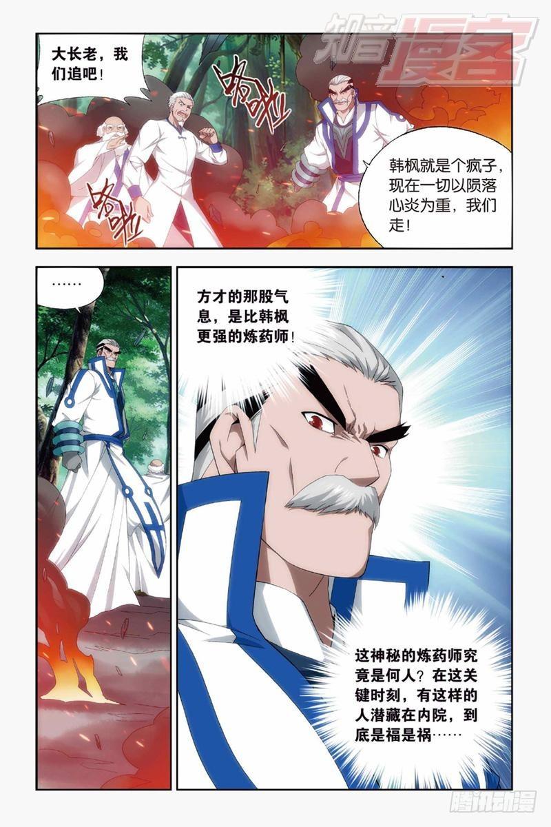 斗破苍穹漫画,第144回 死神（上）1图
