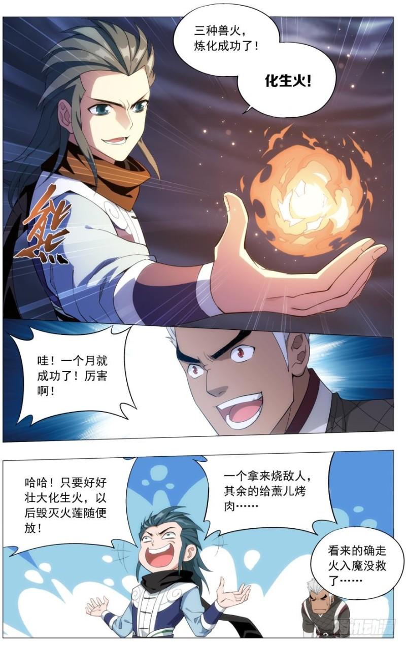 斗破苍穹漫画,第243回 虫洞控制权（下）2图