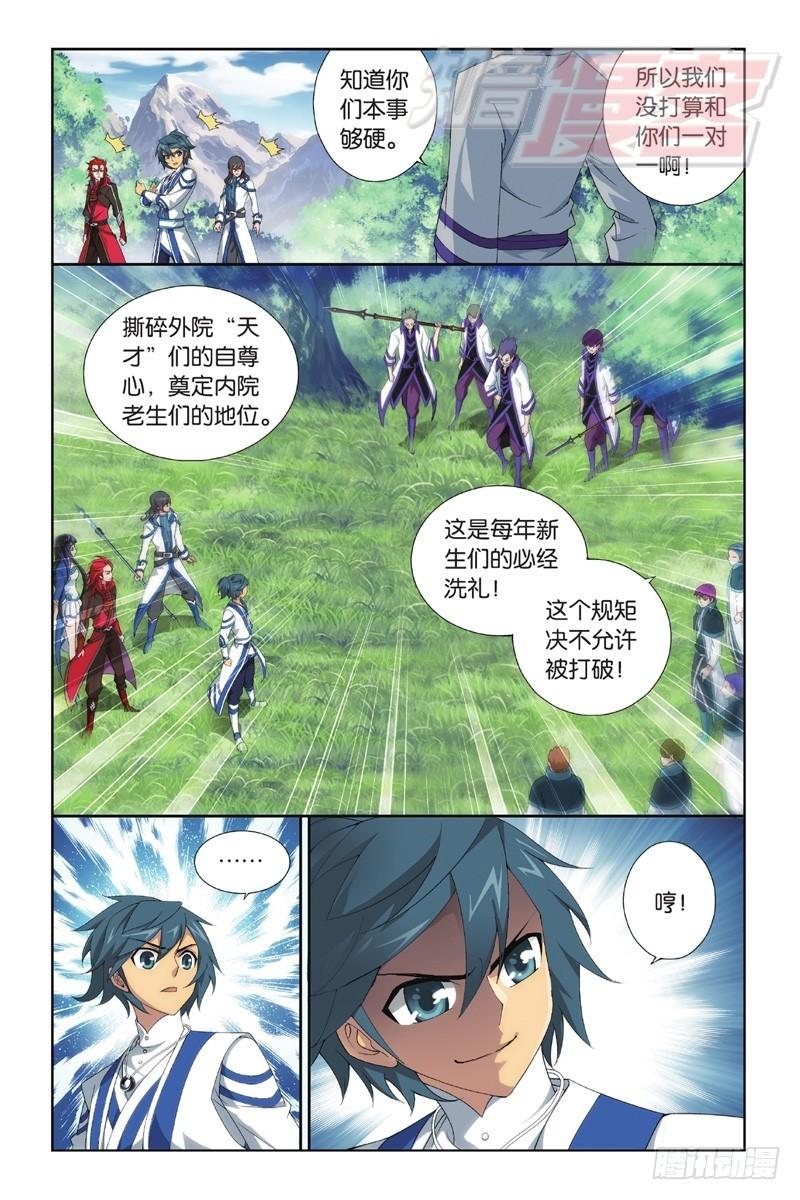 斗破苍穹漫画免费漫画,116（下）2图