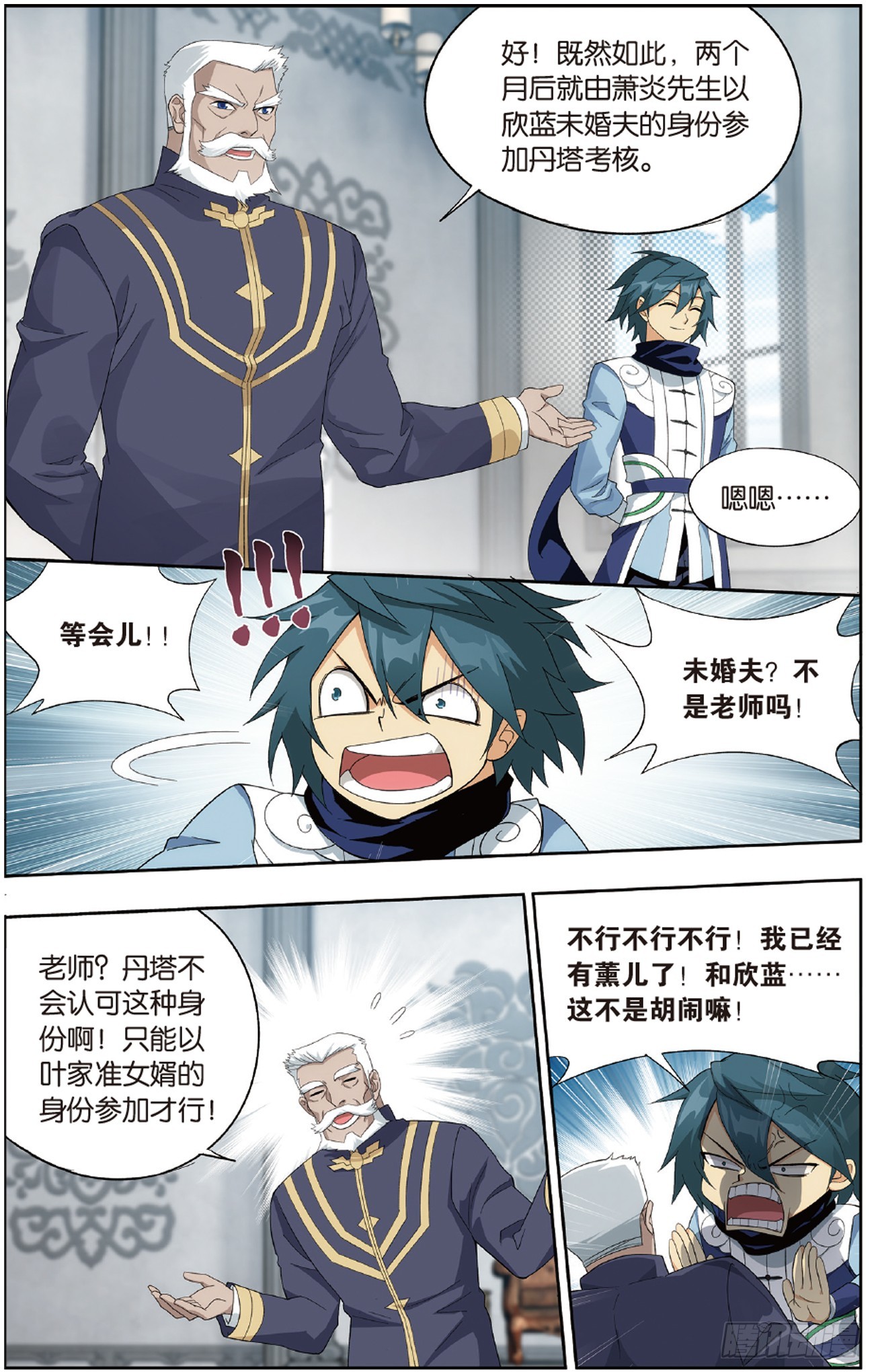斗破苍穹漫画,第265回 入赘贤婿（上）1图