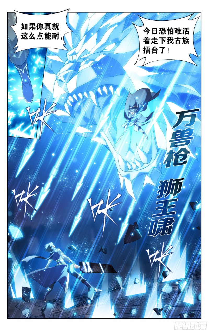 斗破苍穹漫画,341回 古妖1图