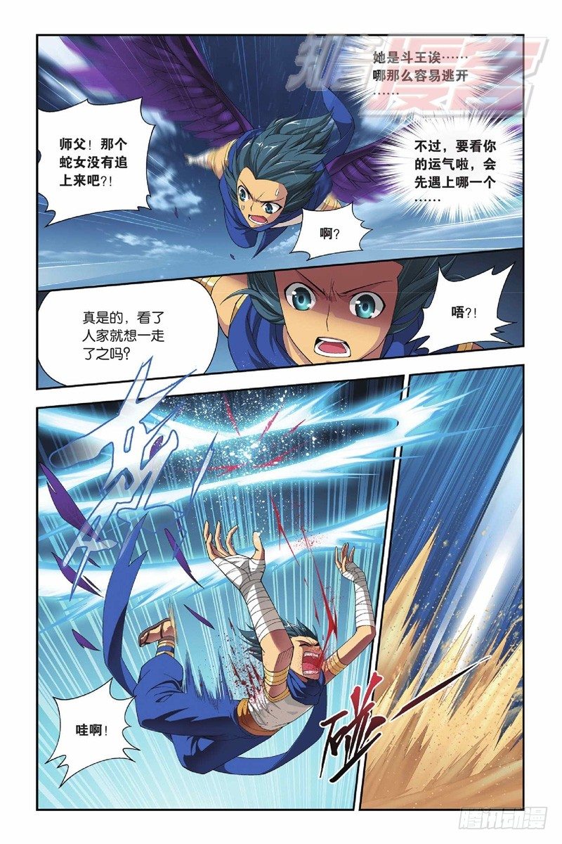 斗破苍穹漫画,45（上）1图