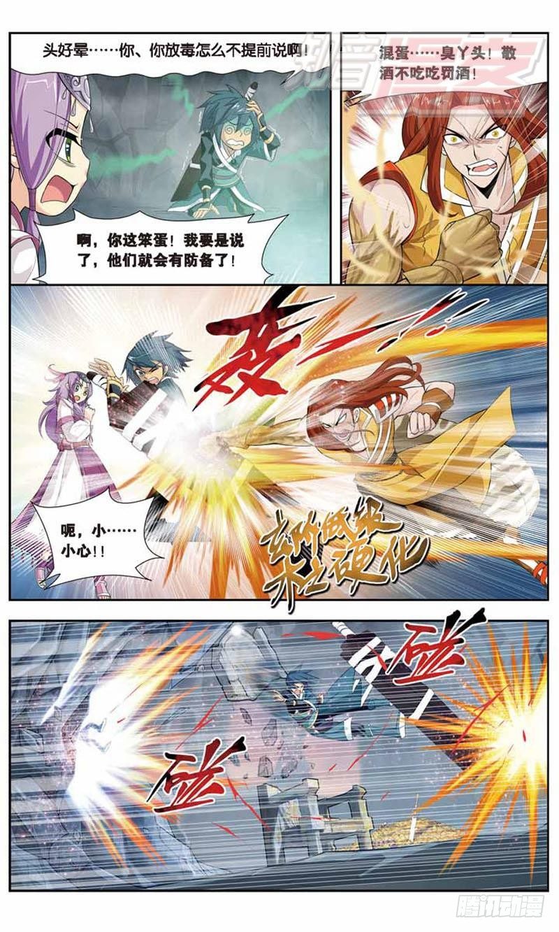 斗破苍穹漫画,241图