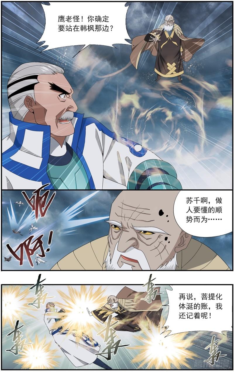 斗破苍穹漫画,第212回 五灵暴走1图