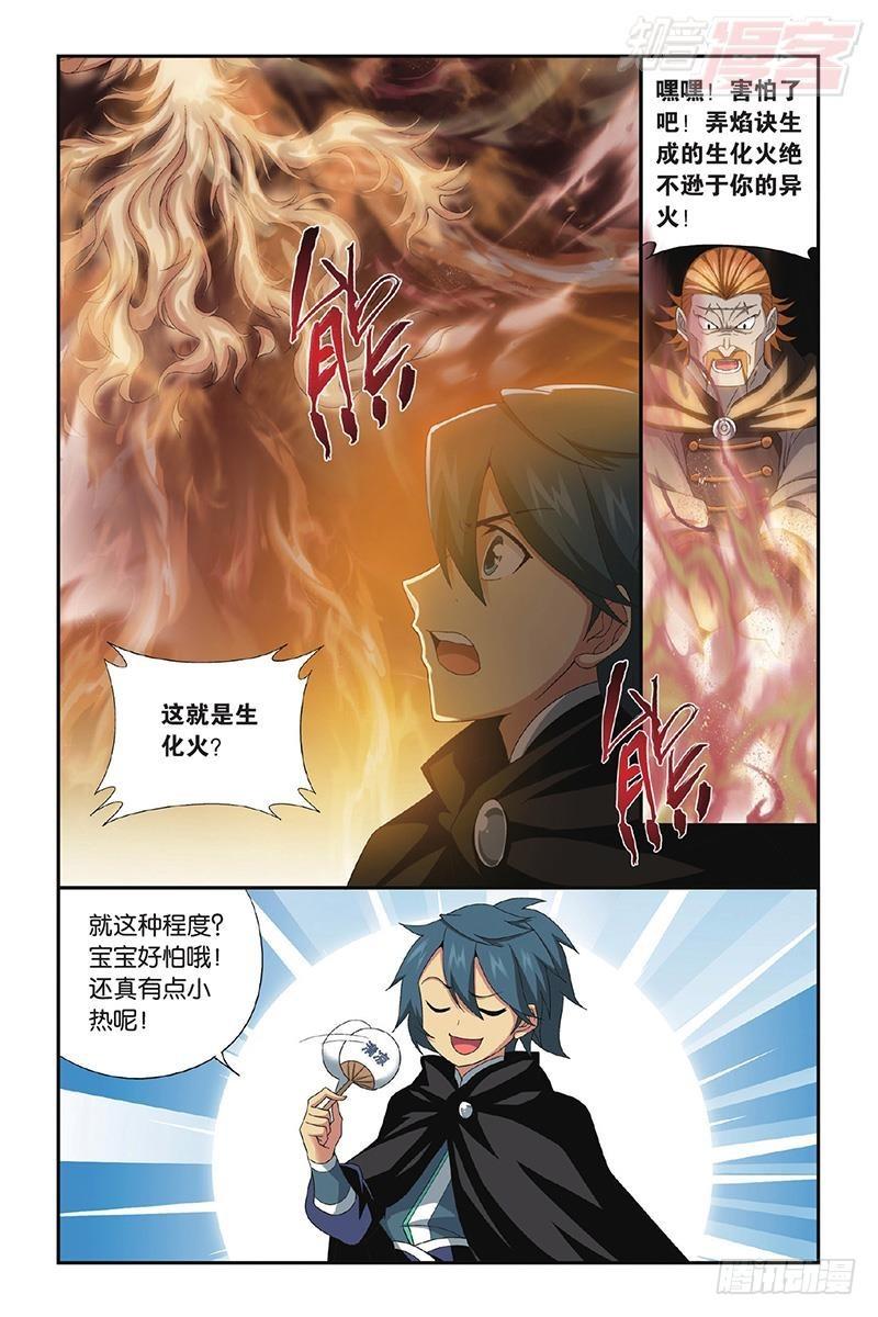 斗破苍穹漫画,第200回 自寻死路2图