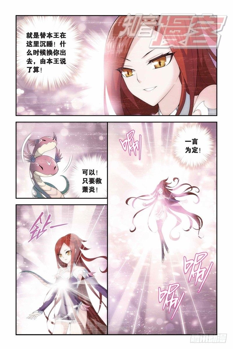 斗破苍穹漫画,83（上）1图