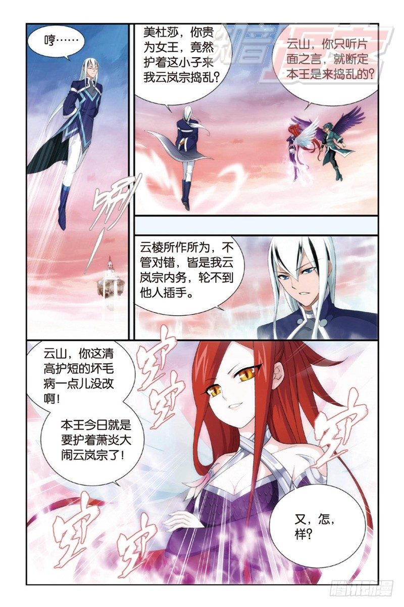 斗破苍穹年番全集免费完整版在线观看高清漫画,87（下）2图