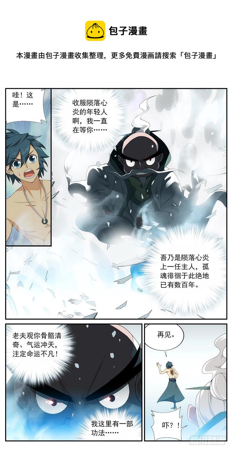 斗破苍穹年番在线观看完整版漫画,第208回 天火尊者1图