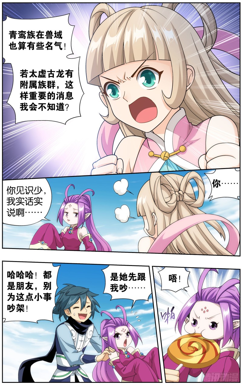 斗破苍穹漫画,304回  兽域2图