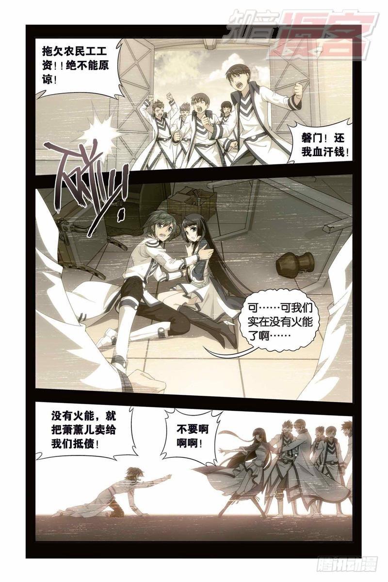斗破苍穹漫画,129（上）2图