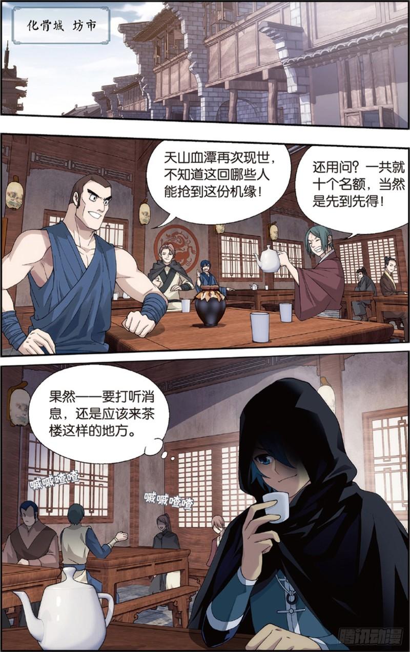 斗破苍穹漫画,第229回 且走且战2图