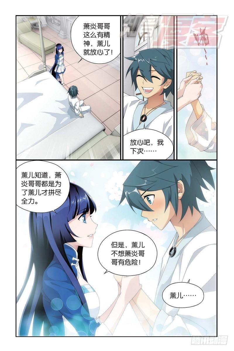 斗破苍穹漫画,111（上）1图