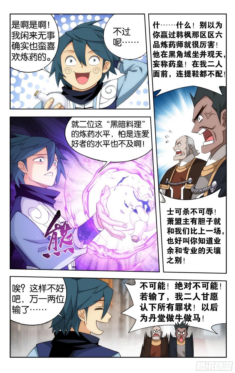 斗破苍穹小说免费阅读全部笔趣阁漫画,361回  炎盟炼丹1图