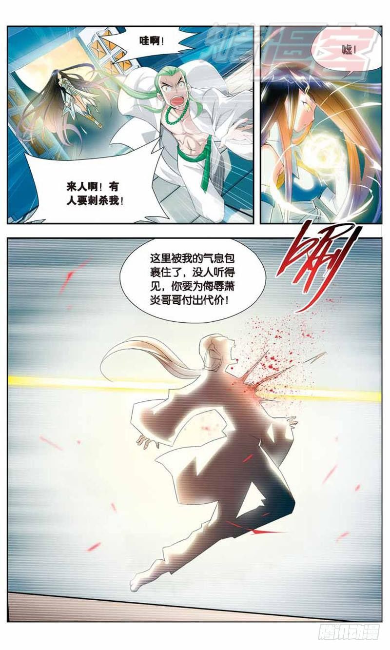 斗破苍穹漫画,171图