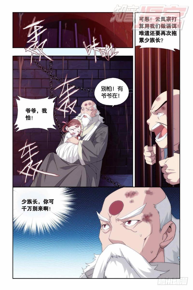 斗破苍穹漫画,第145回 变强的决心（上）2图