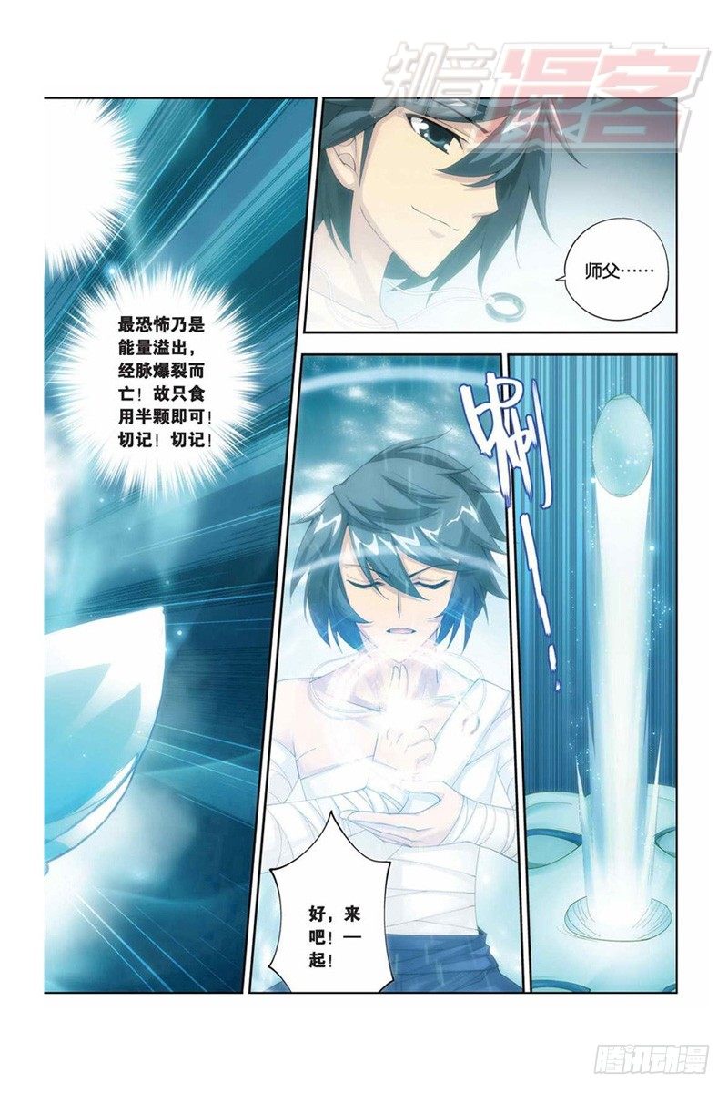 斗破苍穹在线观看完整版漫画,59（下）2图