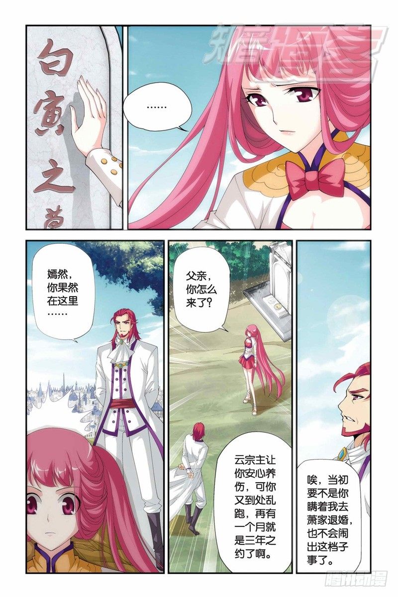 斗破苍穹第三季漫画,61（下）2图