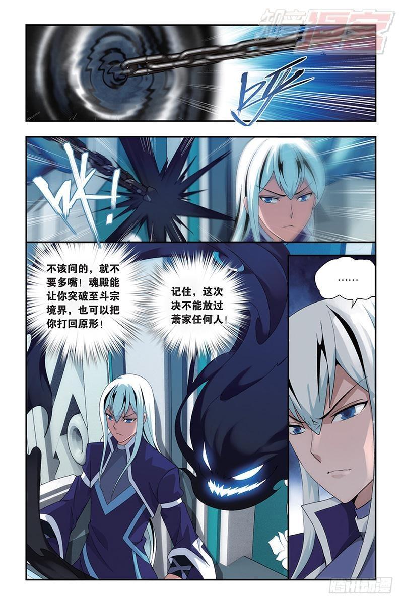 斗破苍穹漫画,第164回 反击的号角（上）2图