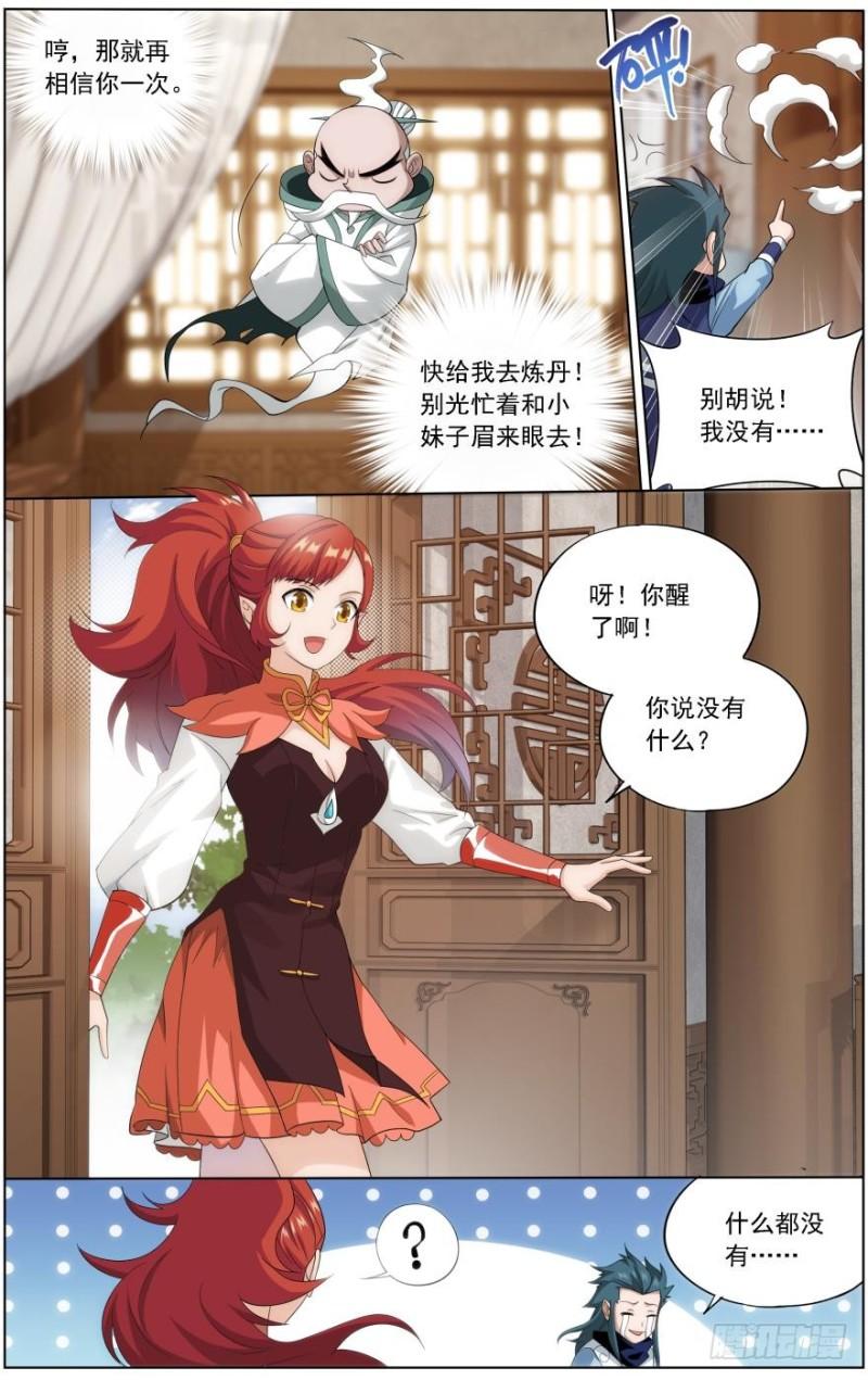 斗破苍穹漫画,第246回 火菩丹（下）2图