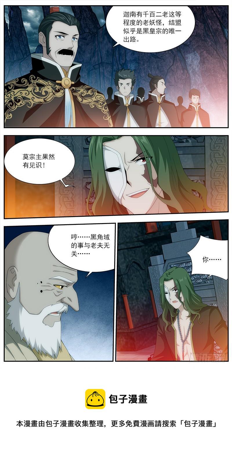 斗破苍穹漫画,第209回 一丘之貉2图