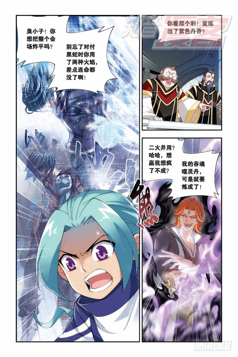 斗破苍穹漫画,71（下）2图